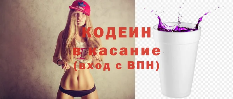 Кодеин Purple Drank  Еманжелинск 